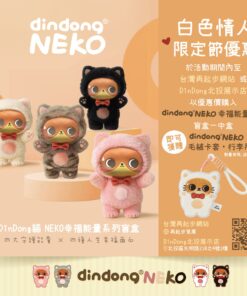 【DinDong貓】NEKO幸福能量搪膠毛絨盲盒